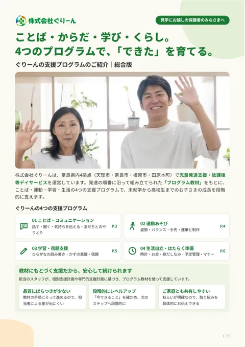 支援プログラム総合パンフレットの表紙